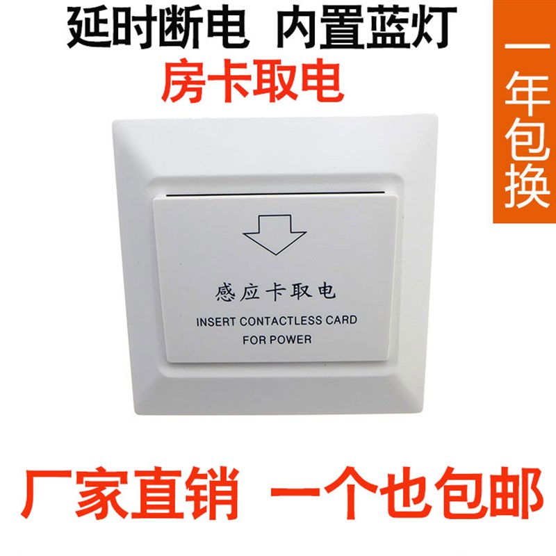 酒店宾馆插卡取电开关 T5557低频感应卡取电开关三线0带延时