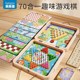 飞行棋五子棋象跳斗兽棋多合一儿童棋牌类全功能棋盘益智装