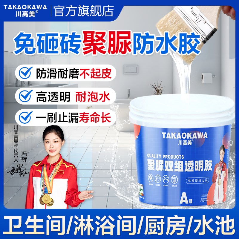 卫生间补漏防水胶渗水专用聚脲长效止漏填补缝隙免砸砖地板堵漏