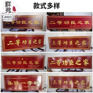 博士之家牌匾实木牌匾功臣之家荣誉牌匾木质雕刻匾祥弗实木定