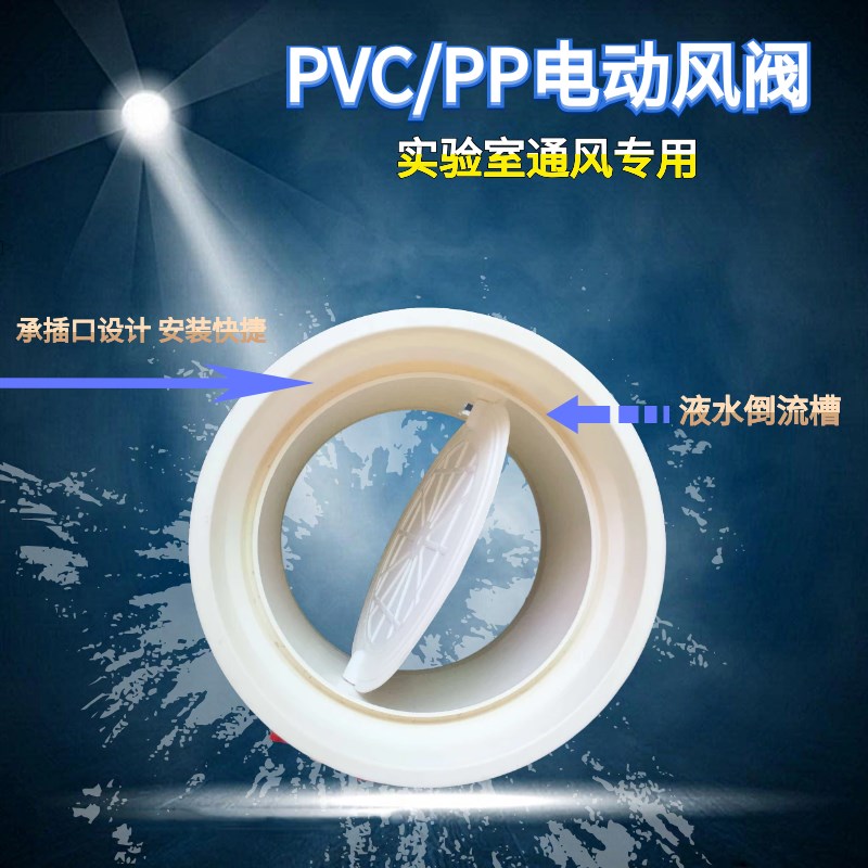 电动风PVC电动风量调节执行器响应快密闭PP风通风效率高