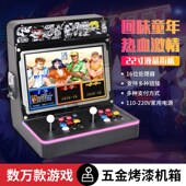 台式 共享摇杆街月光宝盒投币游戏拳皇9一体 扫码