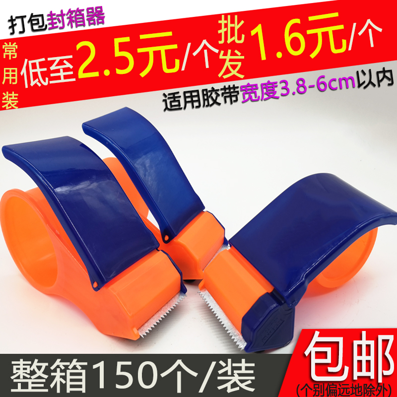 快递打包器透明胶带切割器小号4.8cm大号6.0快速封箱器打包机整箱