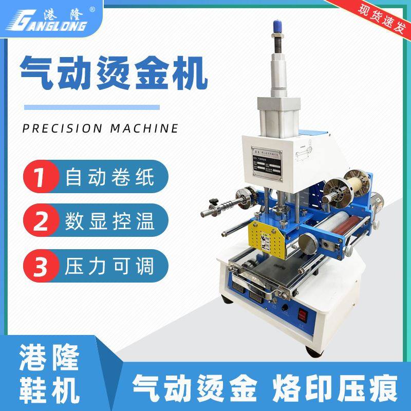 烫金机 烫印机自动卷纸烫印机压皮革压痕LOO名片纸盒烙印,机械设备,制鞋机械,淘宝优惠券,粉丝福利购,淘宝优惠卷