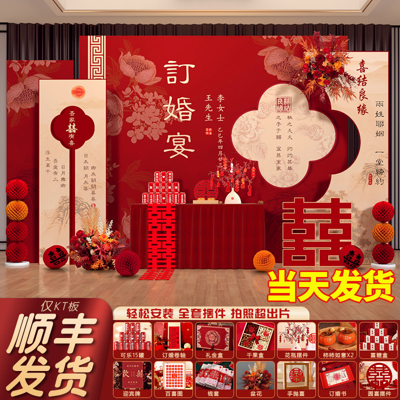 新中式国风订婚宴场景布置装饰全套摆件kt背景墙板高级氛围感定制