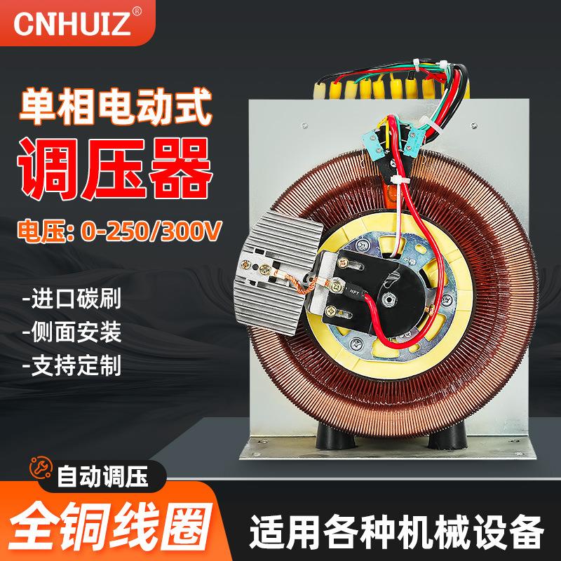 220V单相电动调压器500W纯铜接触式调压变压器0-300V可调1KVA