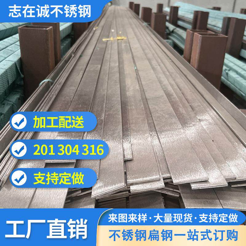 源头厂家不锈钢扁钢大量现货201304316扁条配送到厂可定样