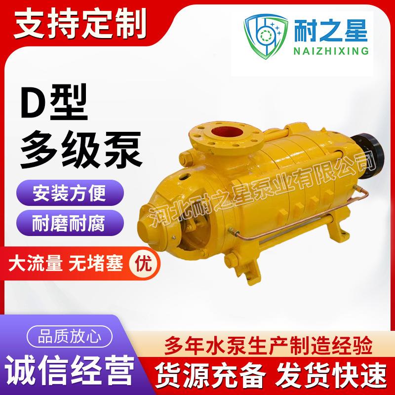 D型多级离心泵大流量高层给水增压泵工厂市政排水卧式多级离心泵
