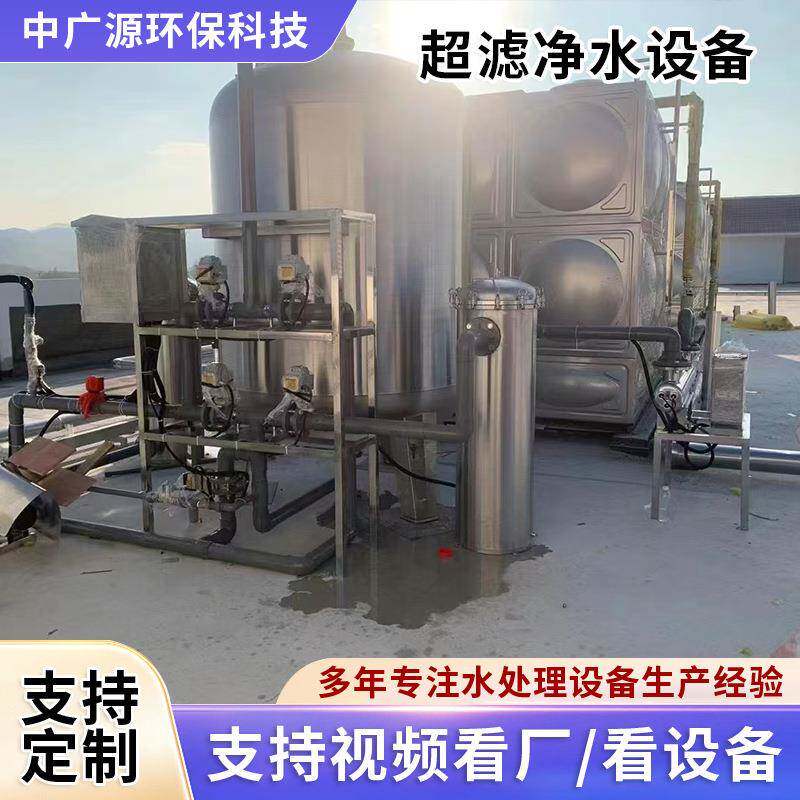 大型超滤净水设备工业超滤净水器印染污水处理净水过滤装置软化水