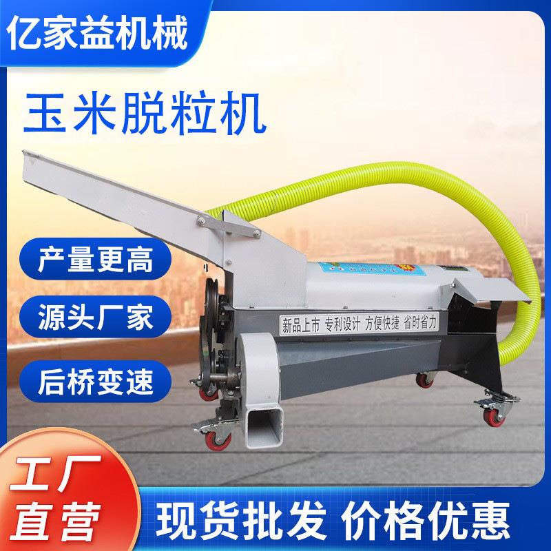 小型玉米脱粒机家用全自动剥玉米机器电动玉米脱粒机颗粒分离机