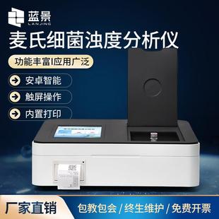 水质浊度仪浊度分析仪 麦氏细菌浊度检测仪细菌浊度计实验室台式