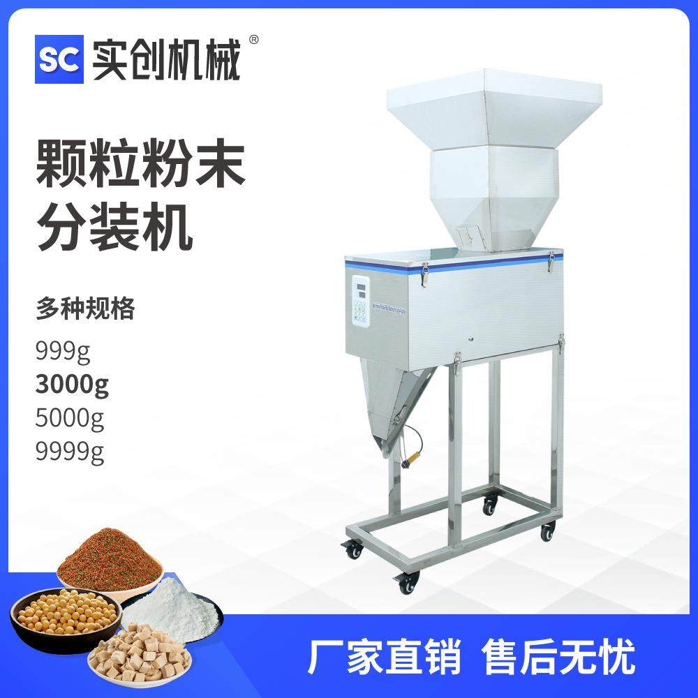 立式全自动粉末颗粒称重式分装机洋葱粉红糖粉姜黄粉咖喱粉燕麦