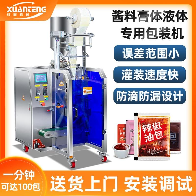 全自动酱油红油液体包装机酱料洗发水蜂蜜肉馅膏体袋装一体打包机
