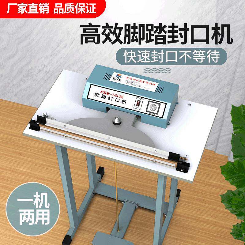 FRE500快速脚踏式胶袋封口机热收缩膜脚踩封切机塑料薄膜封口机