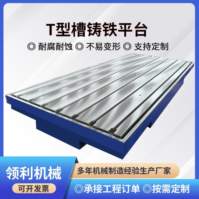 厂家供应检验装配测量实验平板加工机床工作台铸铁T型槽焊接平台