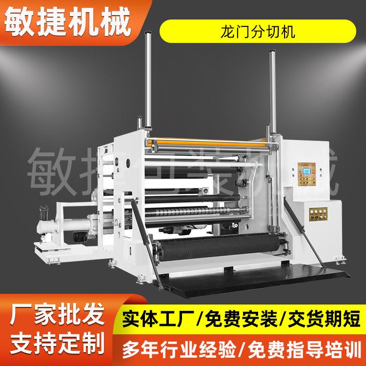 厂家直供龙门式高速电脑控制分切机自动纸张薄膜卷筒大型复卷机