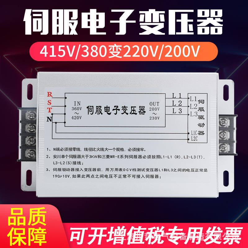 伺服电子变压器380V转220V200V可配各类电机3KW4.5KW5.5KW8KW节能