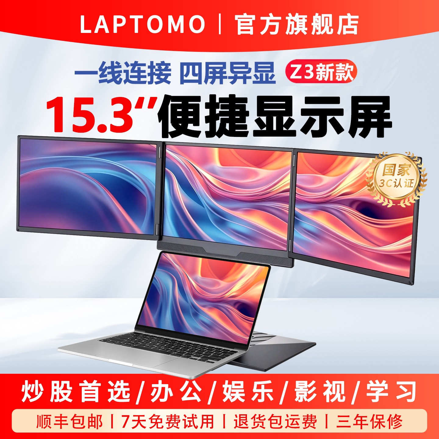 美国LAPTOMO笔记本拓展屏便携显示器/显示屏