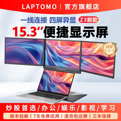 美国LAPTOMO笔记本拓展屏双屏便捷显示器电脑分屏扩展副三屏炒股