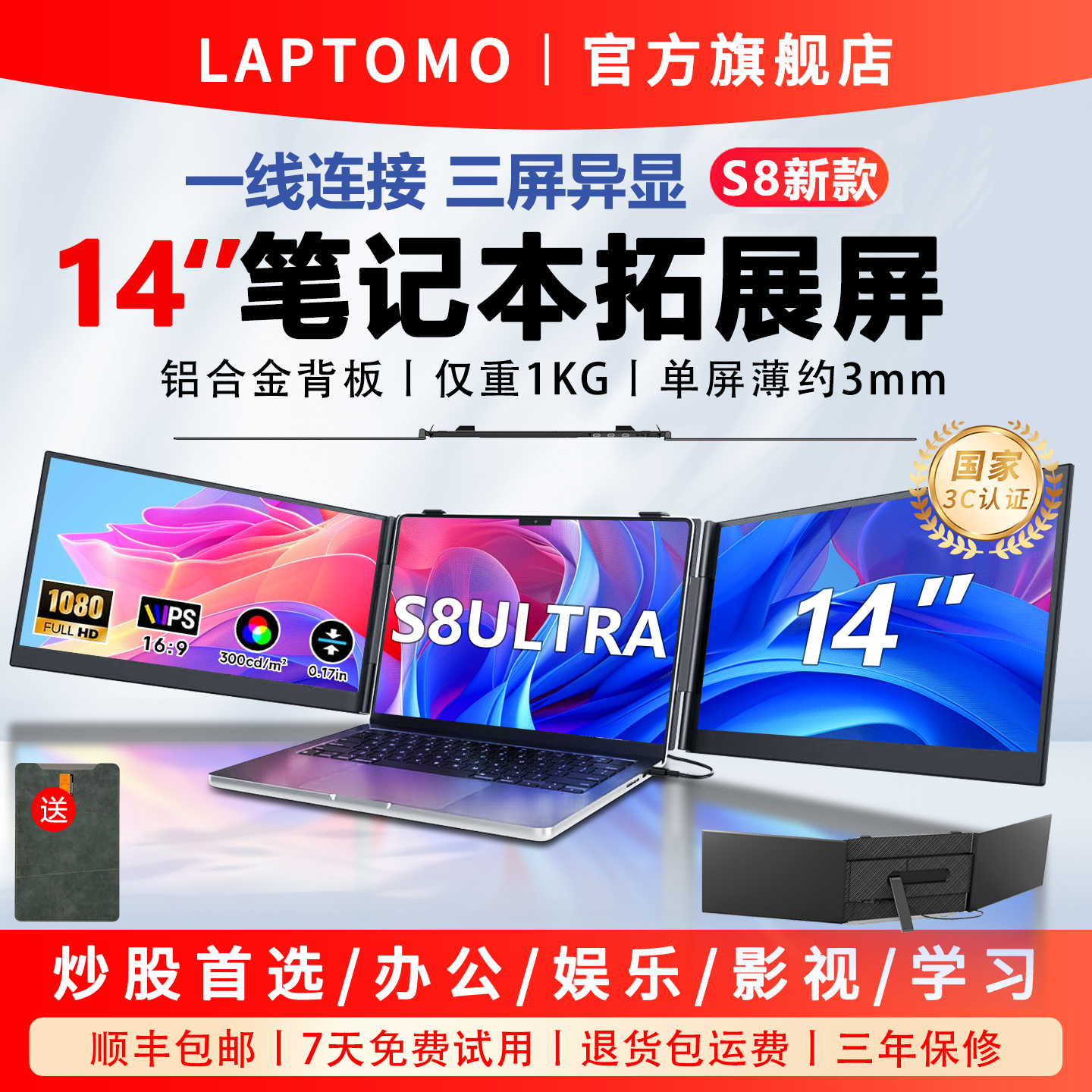 美国LAPTOMO一线双屏14英寸笔记本扩展屏三屏拓展分屏多屏显示器