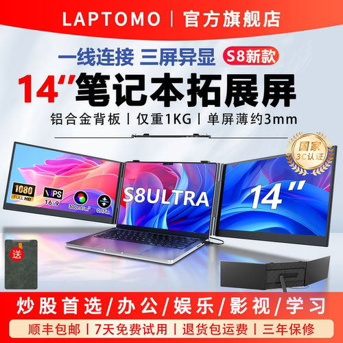 美国LAPTOMO一线双屏14英寸笔记本扩展屏三屏拓展分屏多屏显示器
