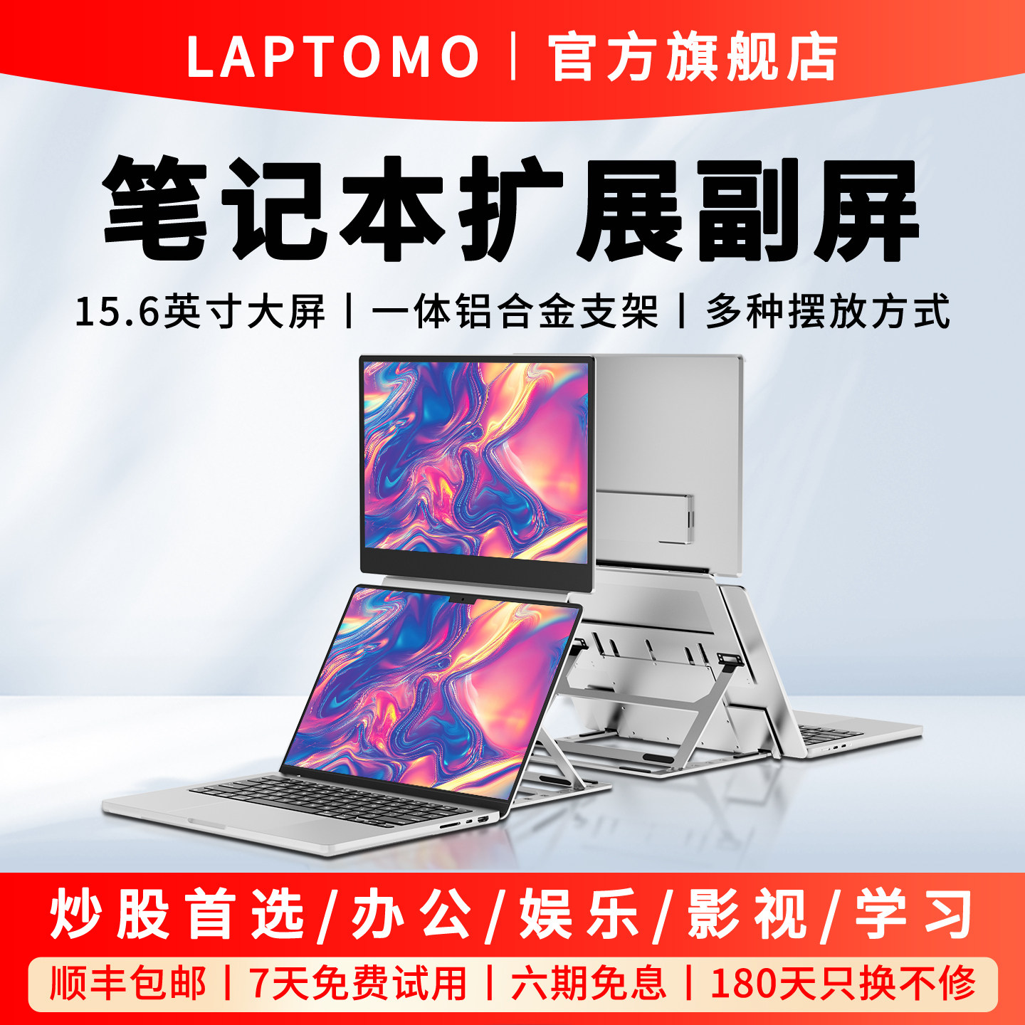 美国LAPTOMO笔记本扩展屏便携显示器/显示屏