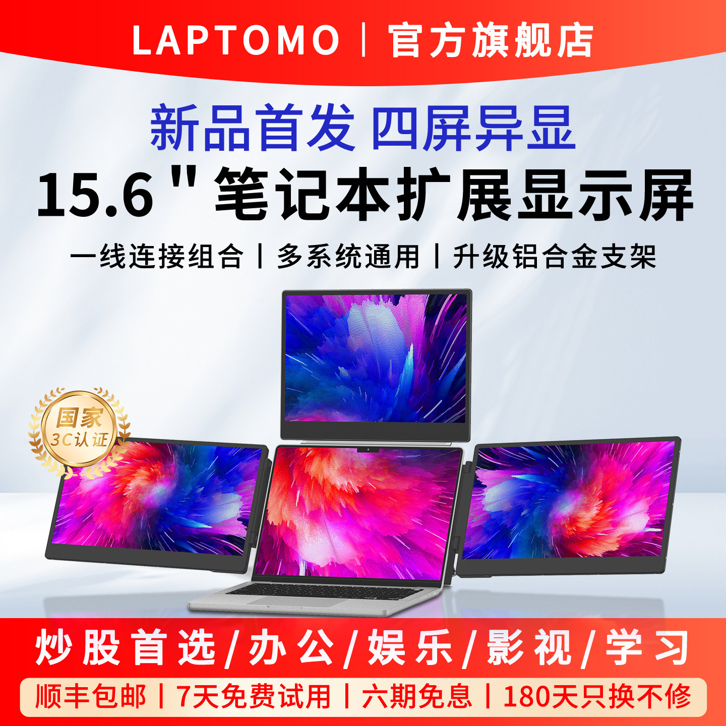 美国LAPTOMO一线三屏便携便携显示器/显示屏
