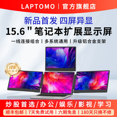 美国LAPTOMO一线三屏便携显示器四屏异显笔记本副屏扩展分屏多屏