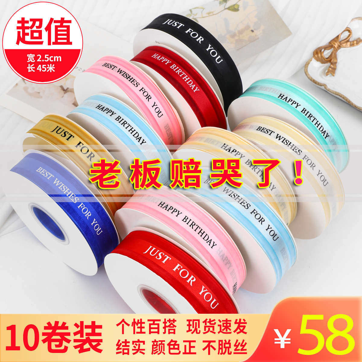 10卷生日蛋糕装饰丝带打包彩带礼物礼盒包装缎带花束绑带礼品绑绳,居家布艺,丝带/绸带/布带,淘宝优惠券,粉丝福利购,淘宝优惠卷