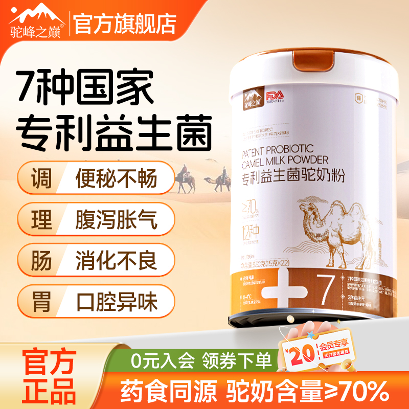 《天猫精选》专利益生菌驼奶粉！