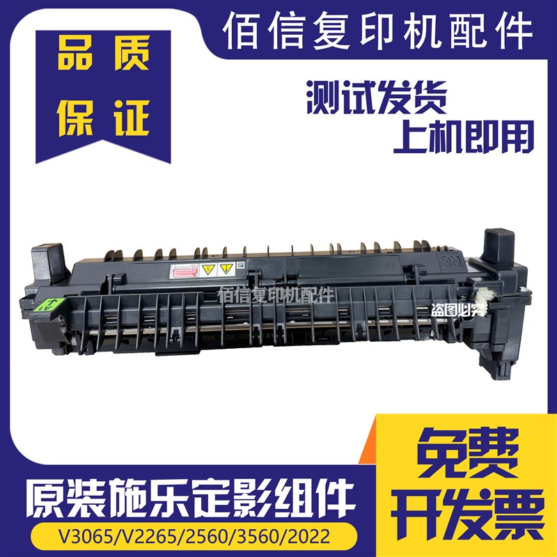 全新施乐SC2020 2022 VC2265 VC2263 V3065 2560 3560 定影器组件