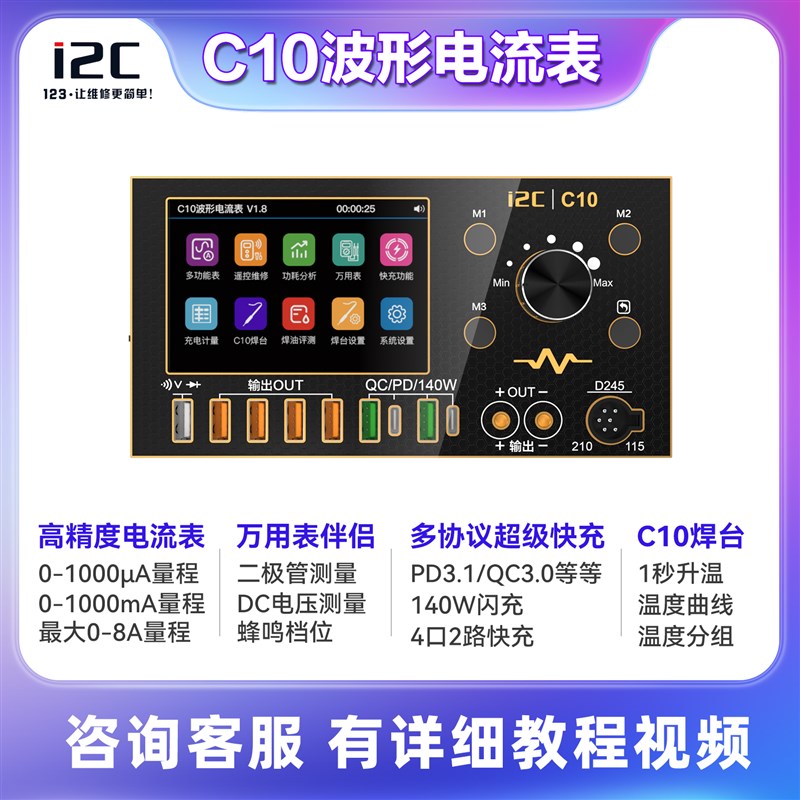 i2C C10波形电流表 可扩展万用表/焊台/超级快充功能/电源伴侣