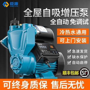 全屋增压泵家用自动变频增压泵自来水自吸泵热水器加压抽水泵