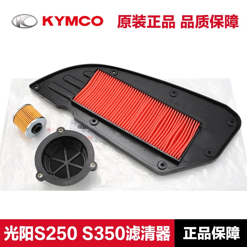 原装光阳踏板车XCITING赛艇S250 S350空气滤清器机油滤芯空滤机滤