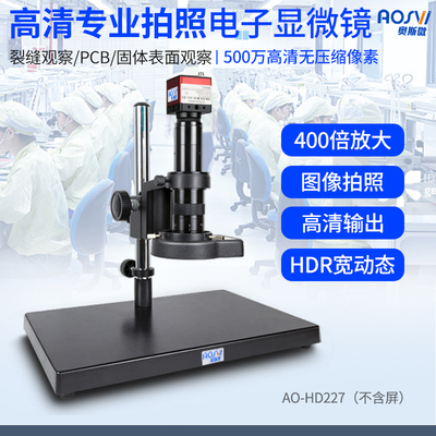 奥斯照(bAOSVI)高清工业显微镜数手视频接显示屏带拍微码机维修pc