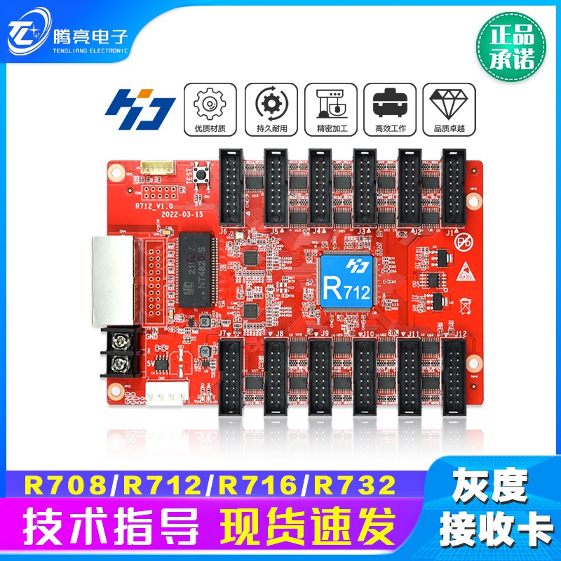 HD-R708R7收2L716R732全彩RED显示M屏接1卡异步同步控制卡灰