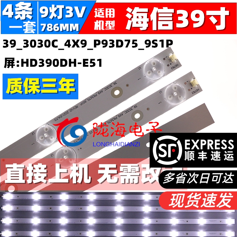 D信LE海39S-0灯条 39-3030C-4X9-P93d753L9S1P 液晶屏HD390DH-