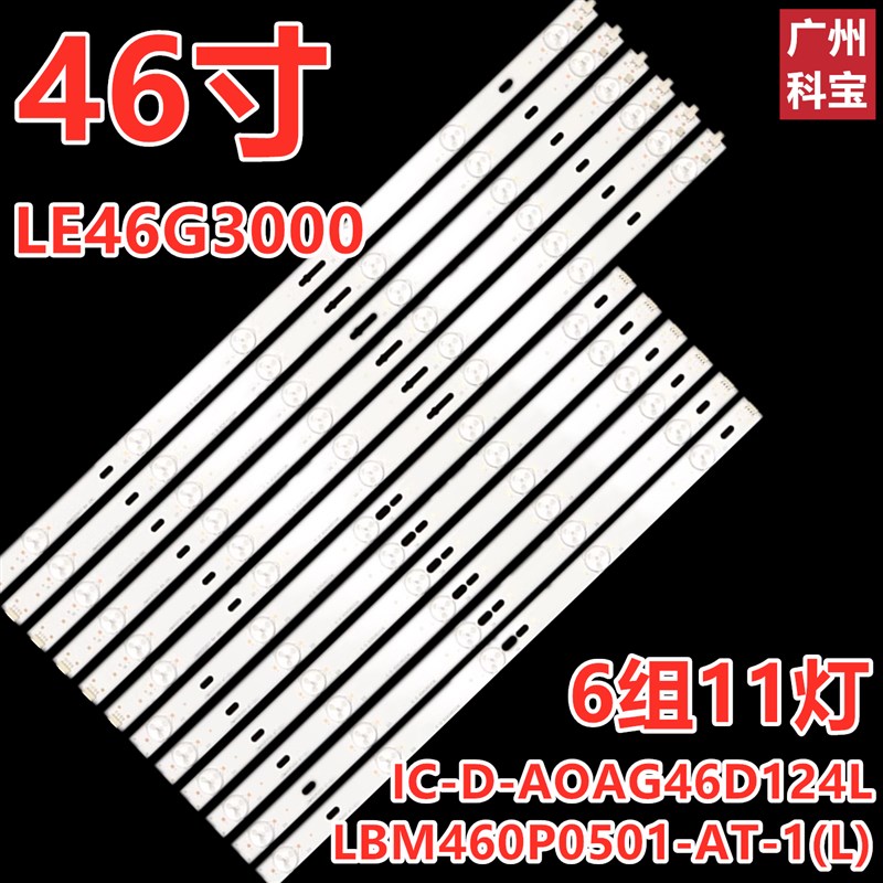 适用海0LE46G3尔00C条IC-灯-AOAG46D124R/L屏TVPT460H1一