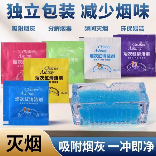 灭烟沙熄烟除味防飞灰