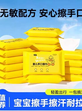 【限时活动中】无添加温和加厚湿纸巾小黄鸭婴儿手口屁屁清洁湿巾