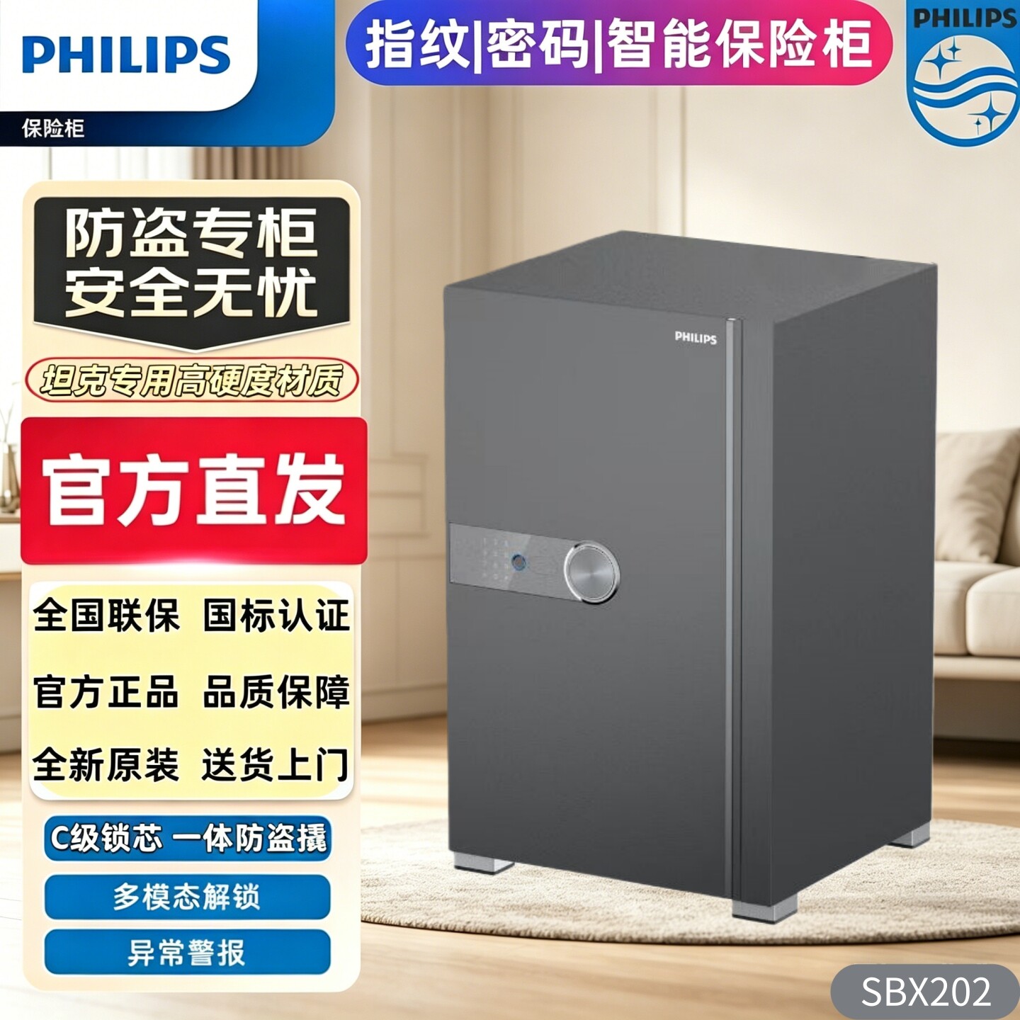 飞利浦家用指纹密码防盗保险柜图片