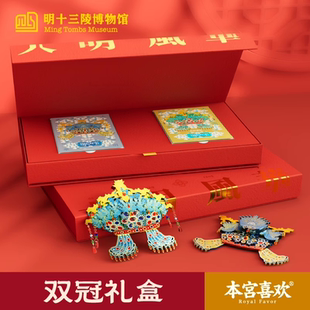 明十三陵博物馆双冠礼盒创意冰箱贴凤冠礼物送朋友旅游伴手礼文创