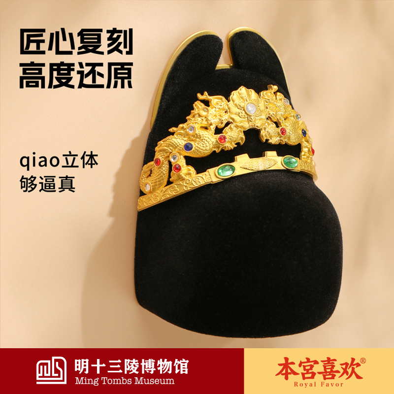 十三陵博物馆万历皇帝皇冠冰箱贴