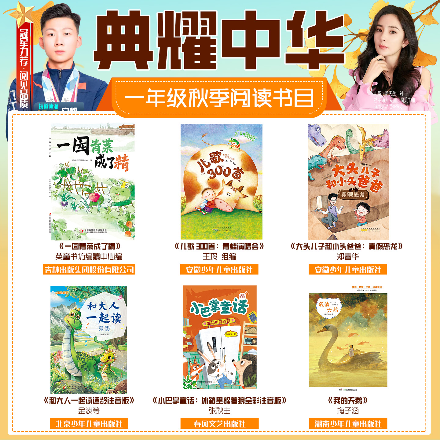 25秋季河南典耀中华一年级必读书