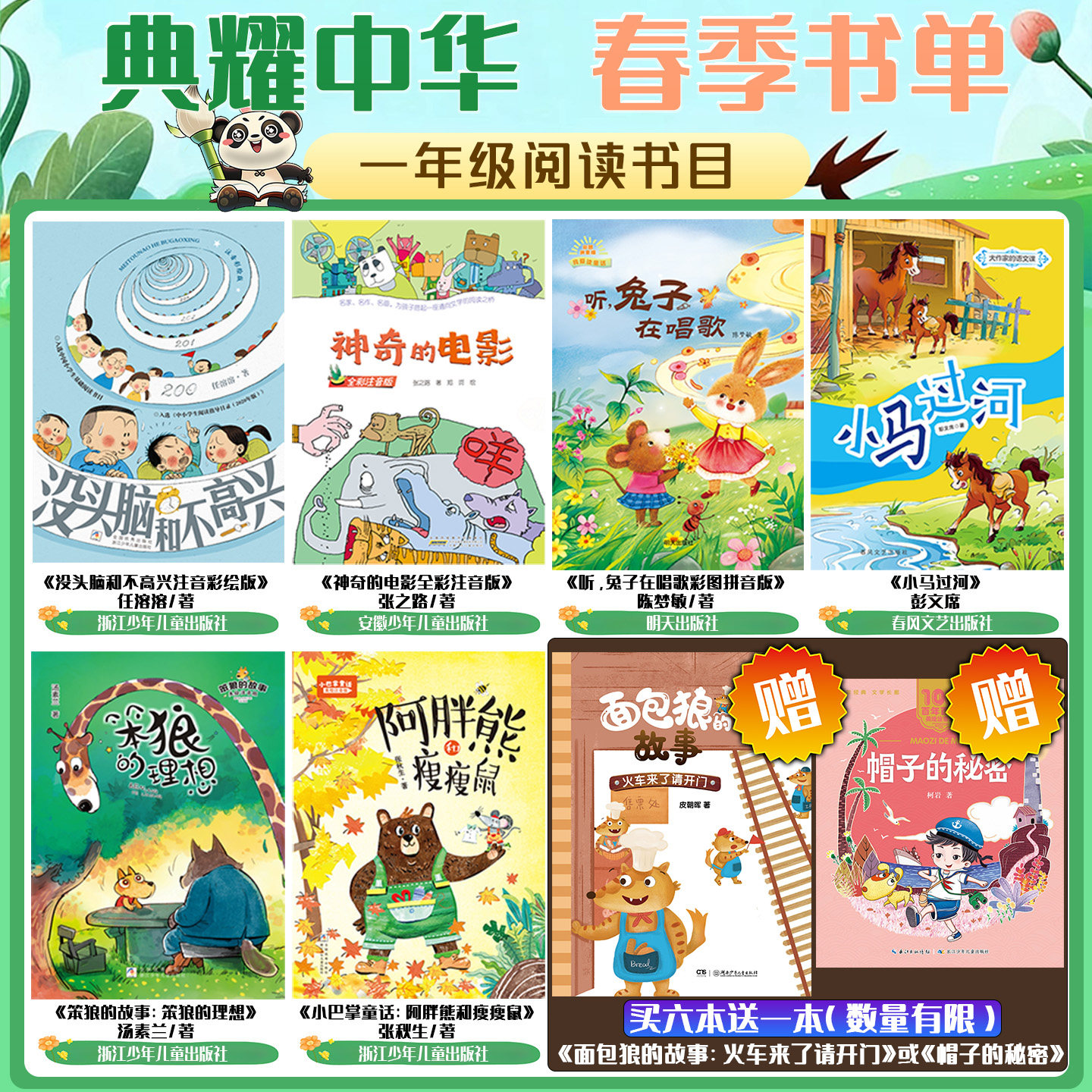 河南典耀中华一年级没头脑和不高兴注音彩绘版神奇的电影全彩注音版听兔子在唱歌彩图拼音版小马过河笨狼的故事笨狼的理想阿胖熊