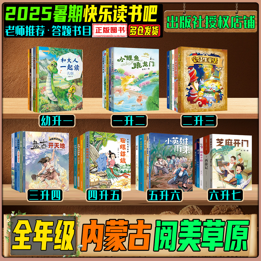2025暑期内蒙古阅美草原1-7年级