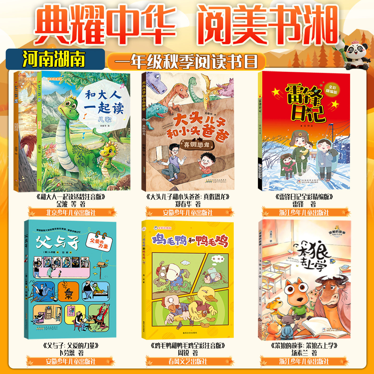 湖南阅美书湘河南典耀中华一年级和大人一起读适龄注音版大头儿子和小头爸爸真假恐龙雷锋日记全彩精编版父与子父爱的力量