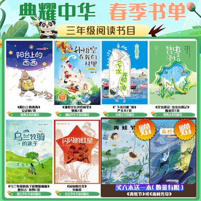 河南典耀中华三年级书目
