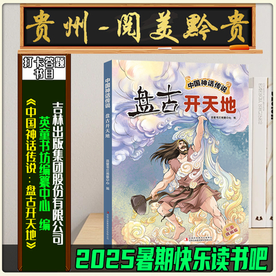 2025暑期贵州阅美黔贵三升四年级
