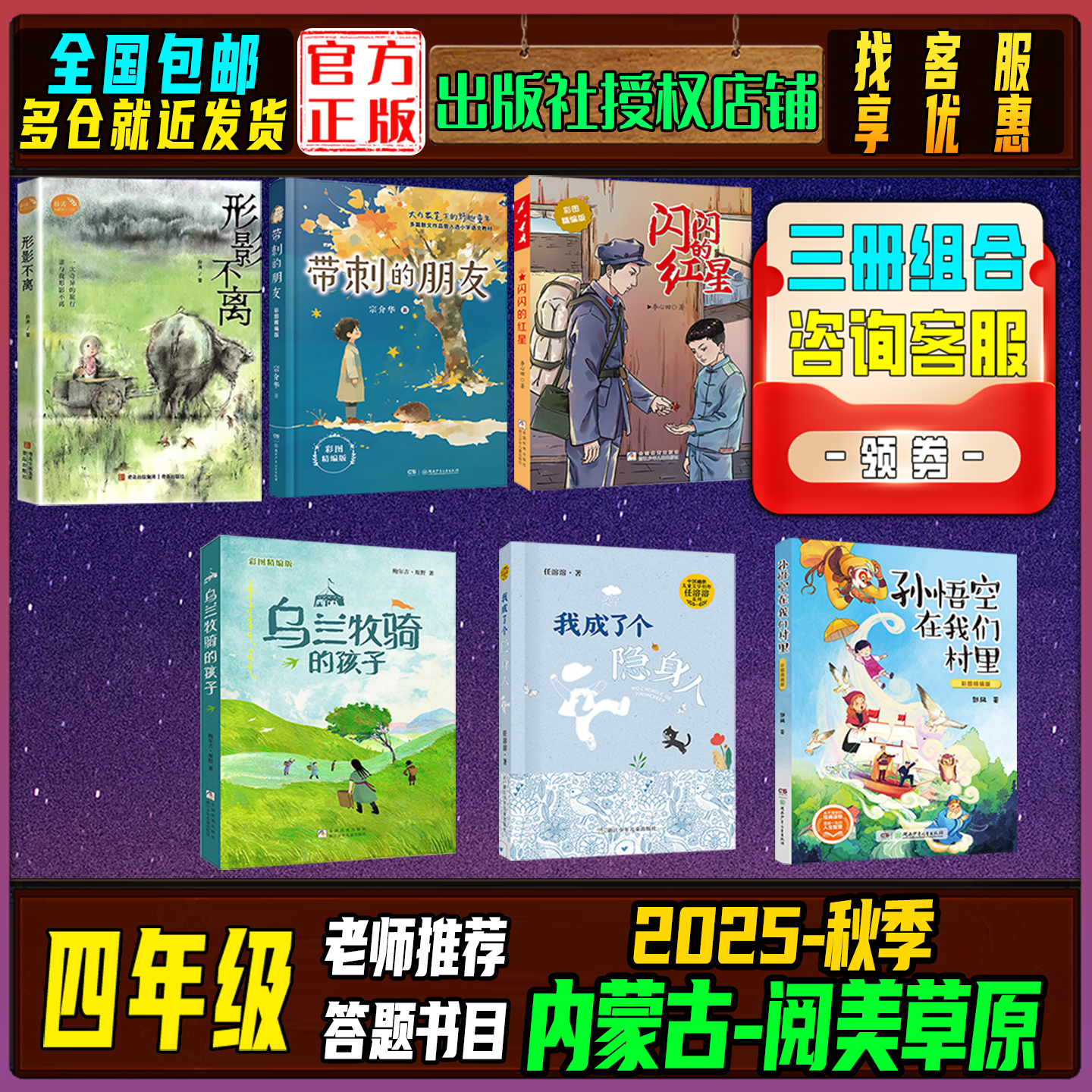 25秋季内蒙阅美草原四年级必读书